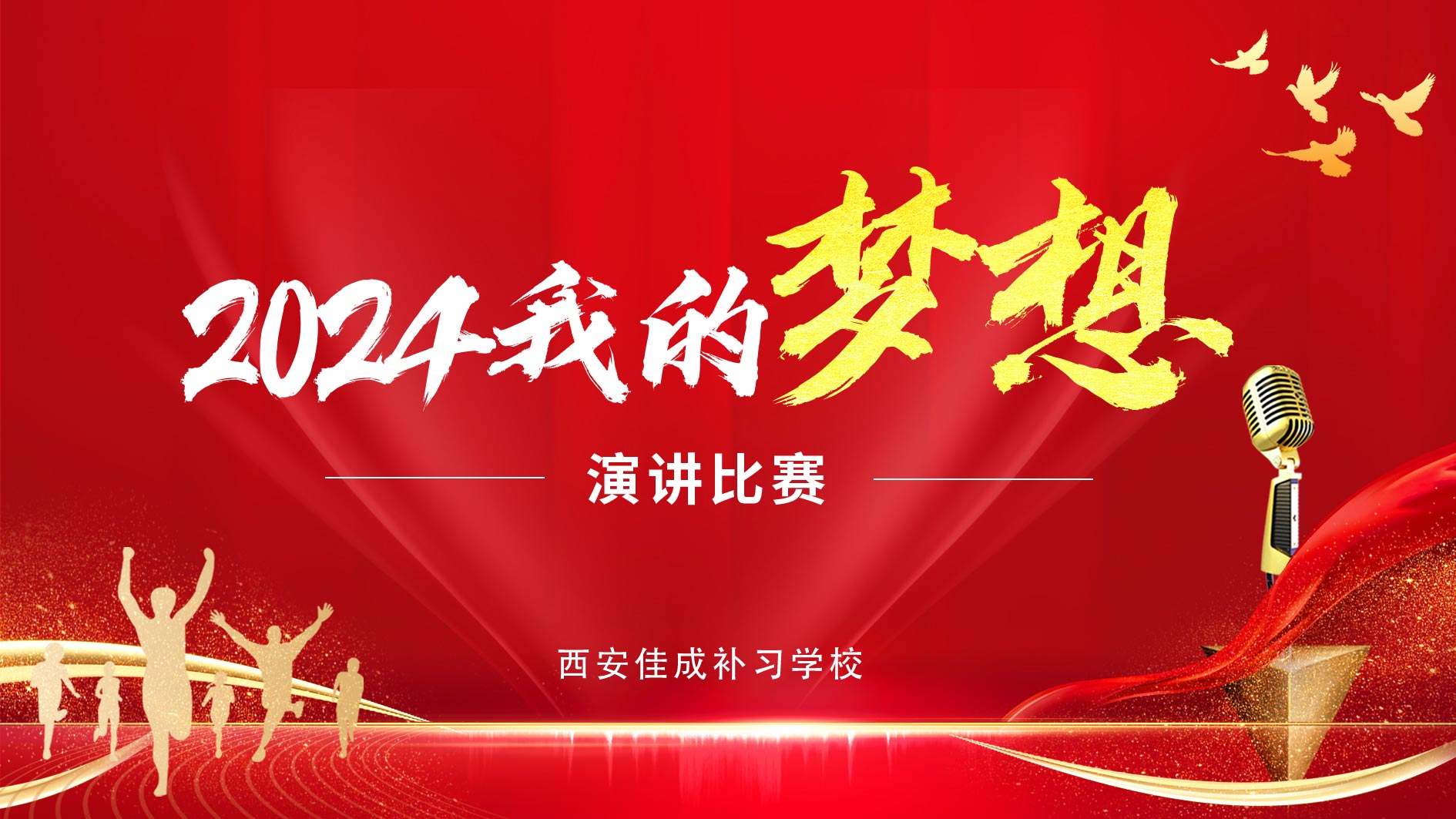 西安佳成補習(xí)學(xué)校_西安高考補習(xí),西安初三補習(xí),高三全日制補習(xí),初三全日制補習(xí),高三復(fù)讀補習(xí)學(xué)校