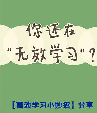 拒絕無效努力，你是哪種學習風格？