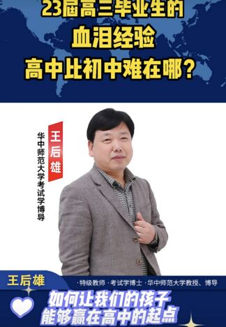 23年畢業(yè)生的血淚經(jīng)驗|高中比初中難在哪？