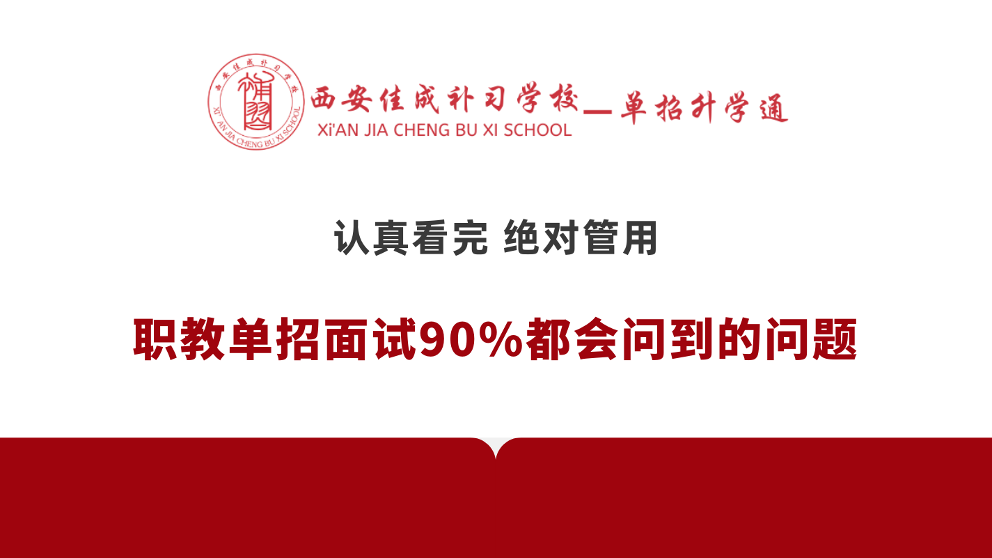 西安佳成補習(xí)學(xué)校_西安高考補習(xí),西安初三補習(xí),高三全日制補習(xí),初三全日制補習(xí),高三復(fù)讀補習(xí)學(xué)校