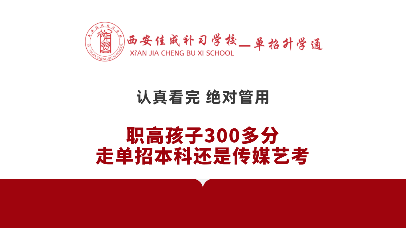 西安佳成補習(xí)學(xué)校_西安高考補習(xí),西安初三補習(xí),高三全日制補習(xí),初三全日制補習(xí),高三復(fù)讀補習(xí)學(xué)校