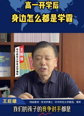 高一開(kāi)學(xué)后，怎么身邊都是學(xué)霸？