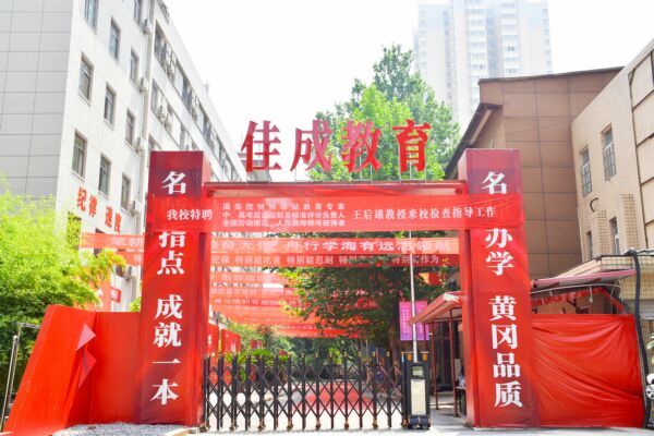 矚目|王后雄精品補習學校校園環(huán)境二次提升改造 矚目|王后雄精品補習學校校園環(huán)境二次提升改造
