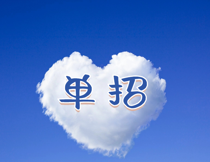 高職單招，是你升學(xué)的最佳選擇嗎？