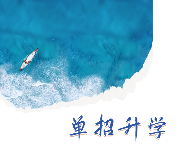 走單招升學(xué)的學(xué)生沒有被錄取就算廢了嗎？