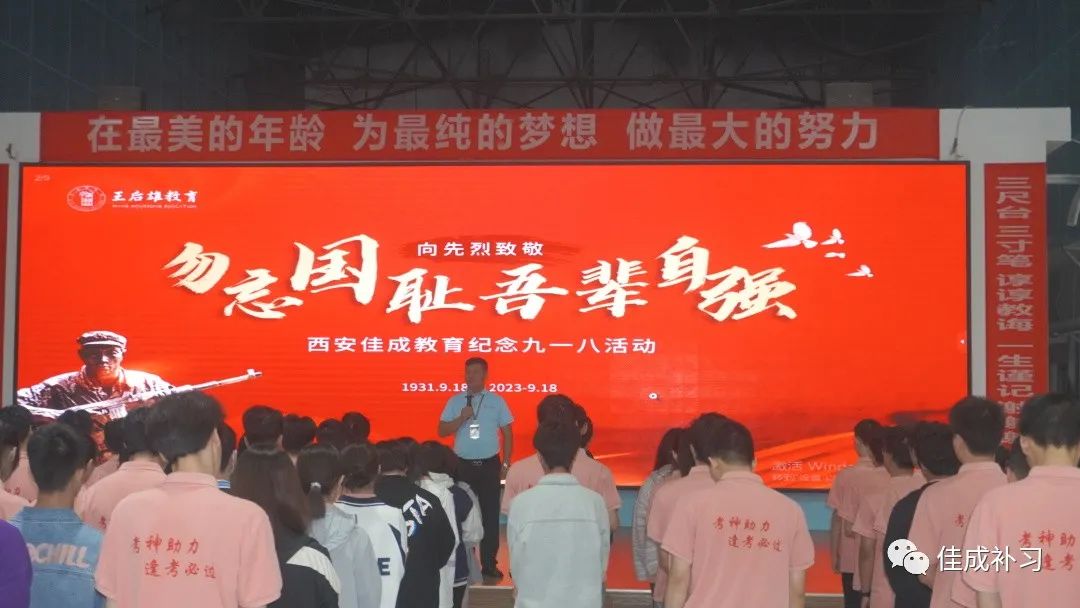 勿忘國恥，吾輩自強 | 佳成教育開展紀念“九一八”愛國主題教育活動
