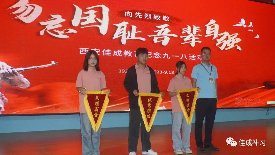 勿忘國恥，吾輩自強 | 佳成教育開展紀念“九一八”愛國主題教育活動