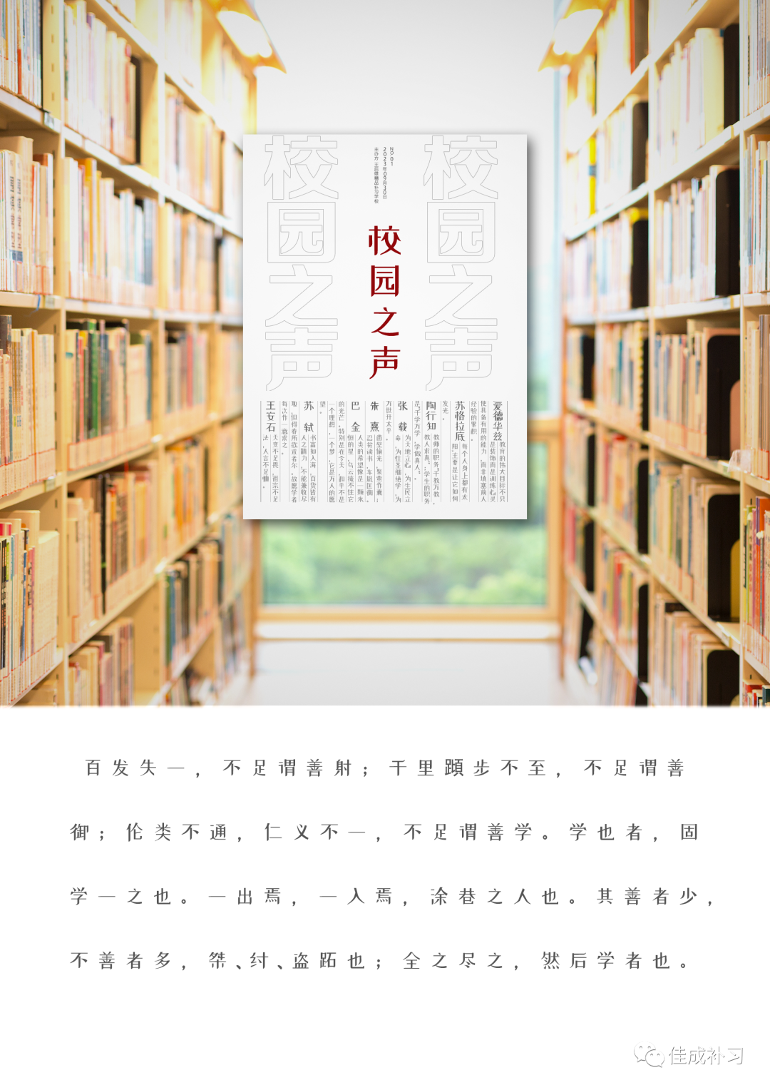 奮楫篤行創(chuàng)效刊！《校園之聲》第一期重磅發(fā)行！