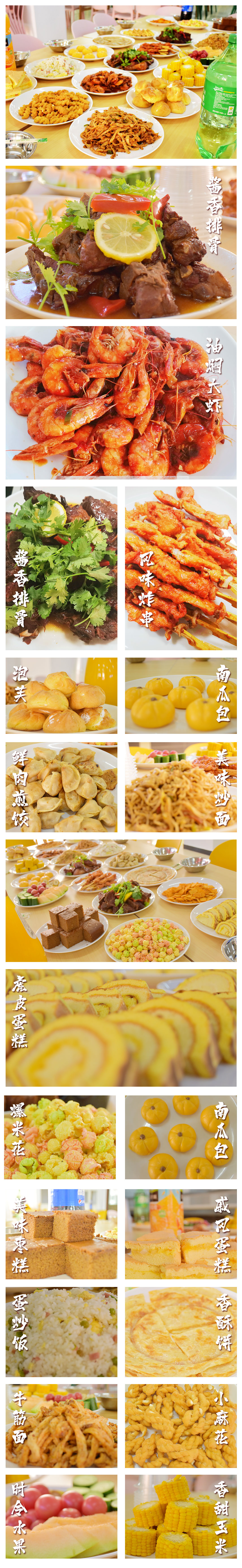校園美食節(jié) | 樂享校園 食全食美！
