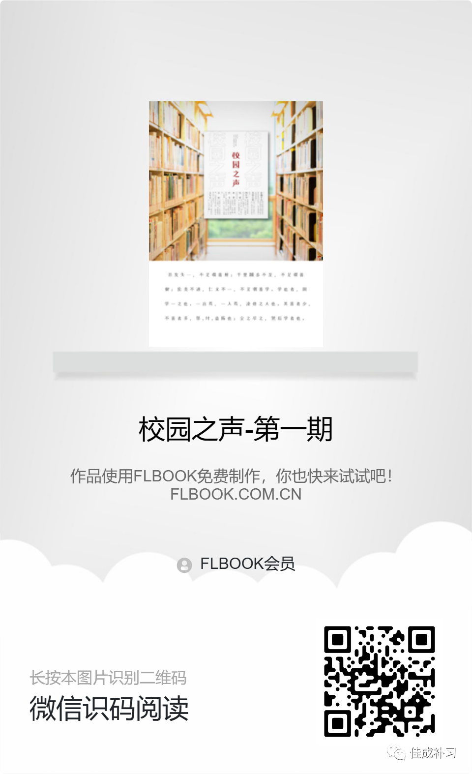 奮楫篤行創(chuàng)效刊！《校園之聲》第一期重磅發(fā)行！