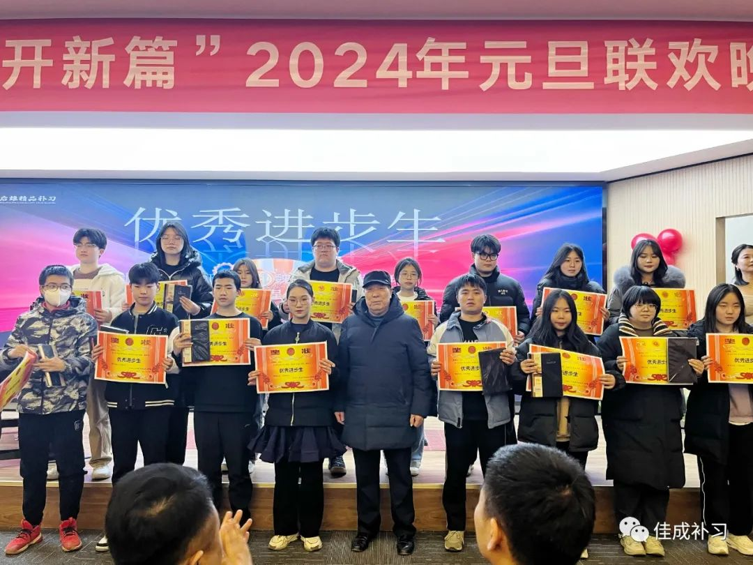 迎新年，新征程，開新篇|王后雄精品補(bǔ)習(xí)學(xué)校2024年元旦聯(lián)歡晚會(huì)圓滿落幕！