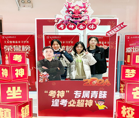 迎新年，新征程，開新篇|王后雄精品補(bǔ)習(xí)學(xué)校2024年元旦聯(lián)歡晚會(huì)圓滿落幕！