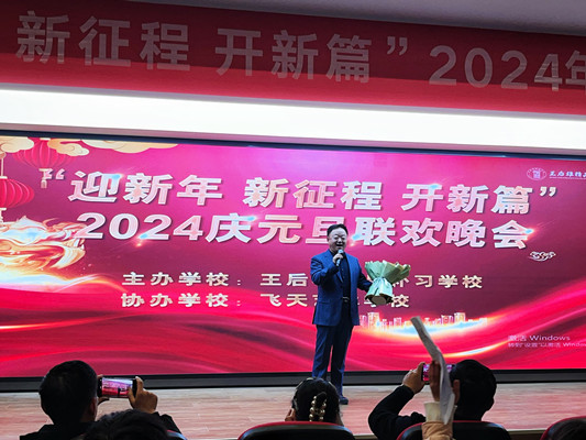迎新年，新征程，開新篇|王后雄精品補(bǔ)習(xí)學(xué)校2024年元旦聯(lián)歡晚會(huì)圓滿落幕！