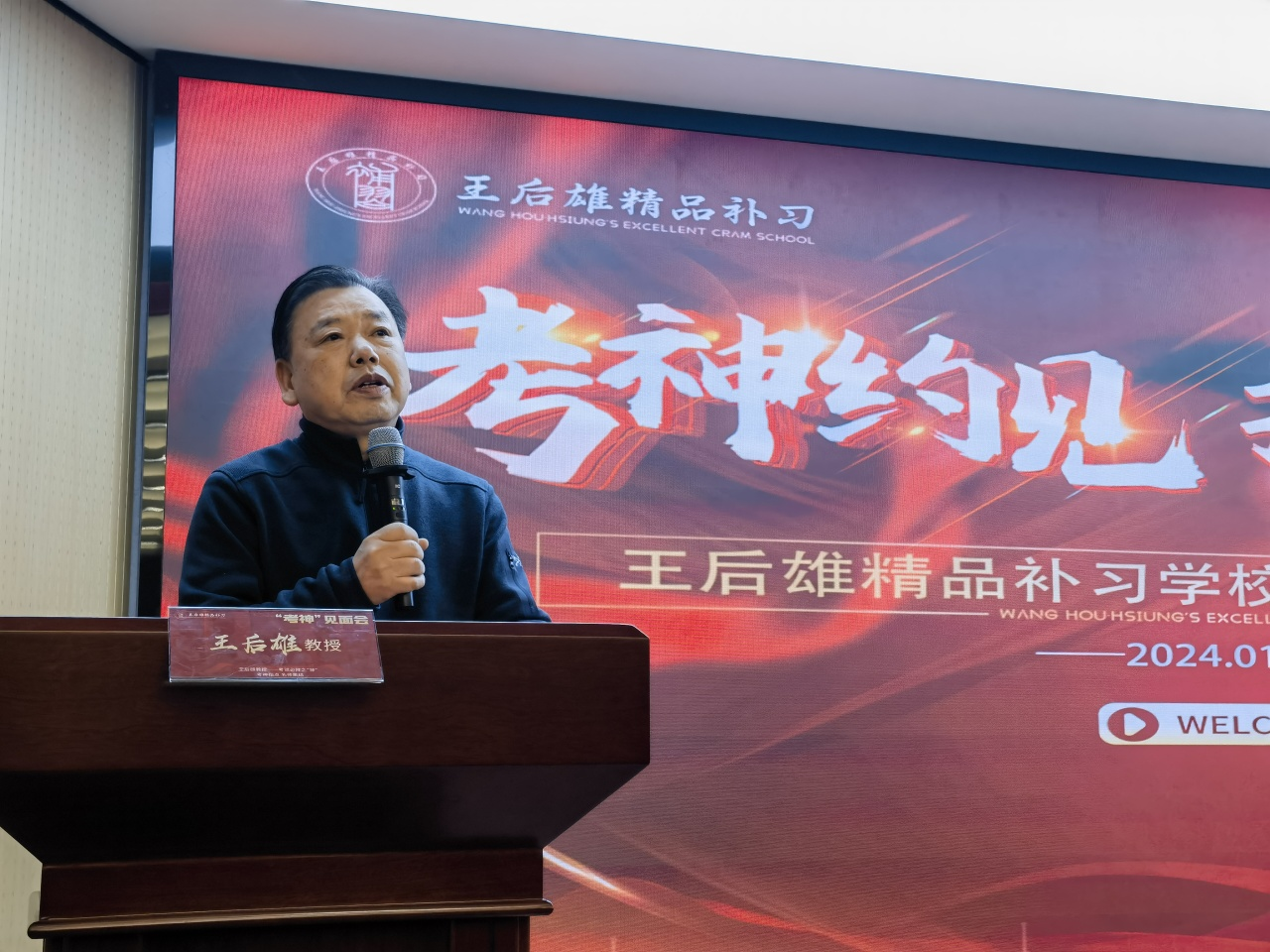 王后雄精品補習學校召開奪分秘籍說明會
