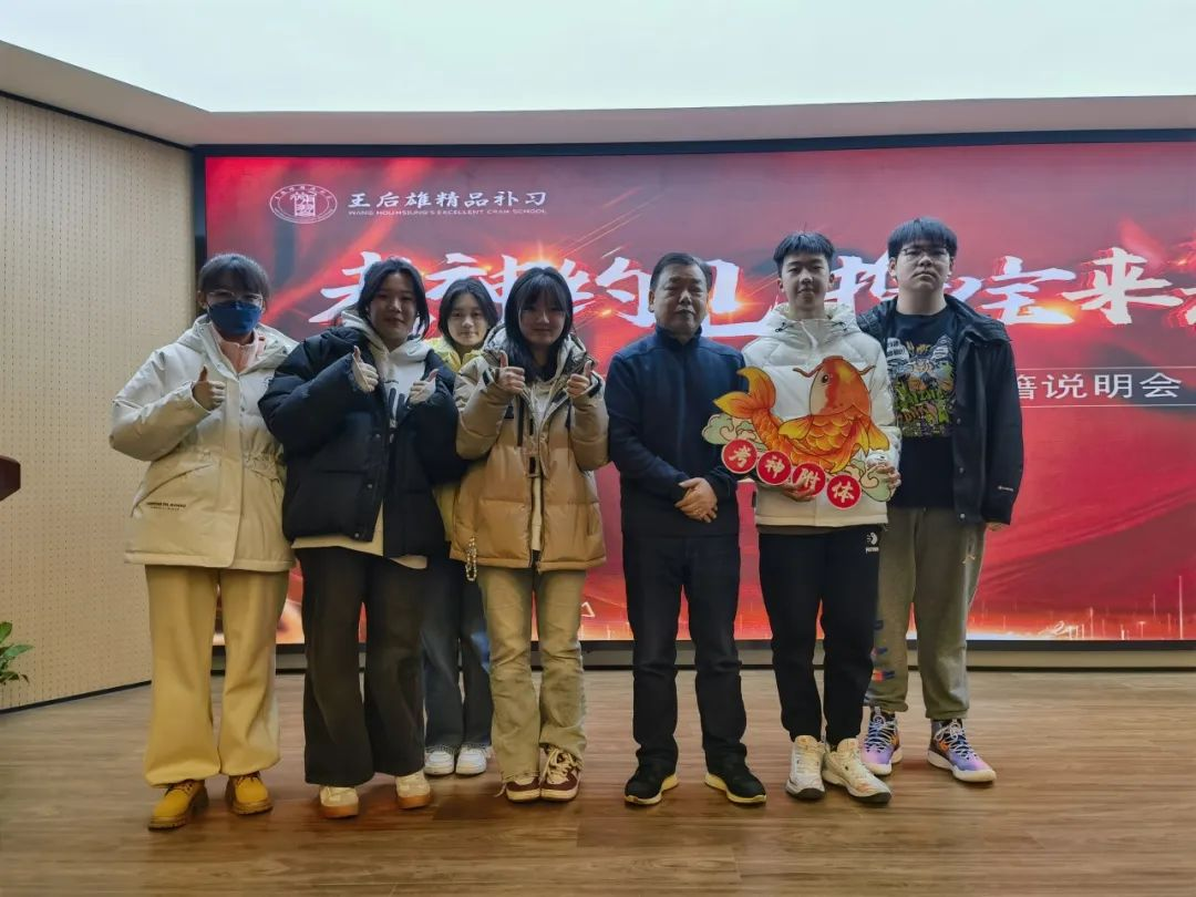 王后雄精品補習學校召開奪分秘籍說明會