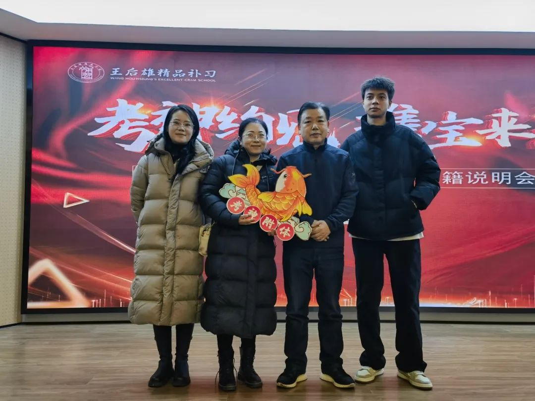 王后雄精品補習學校召開奪分秘籍說明會