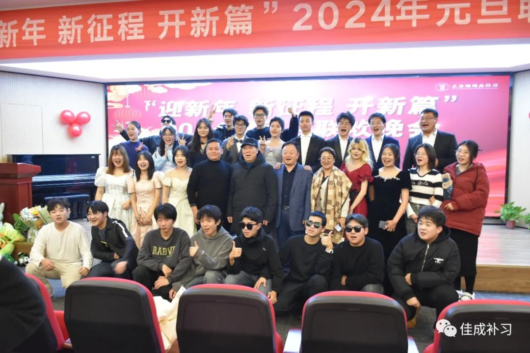 迎新年，新征程，開新篇|王后雄精品補(bǔ)習(xí)學(xué)校2024年元旦聯(lián)歡晚會(huì)圓滿落幕！