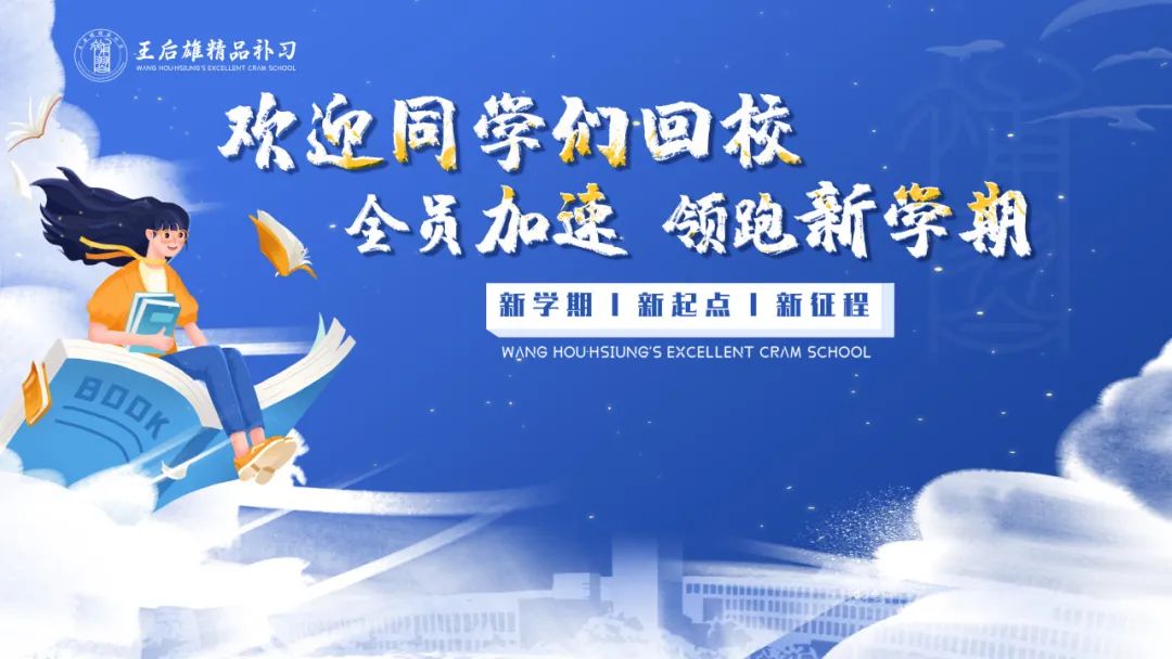全員加速，領(lǐng)跑新學(xué)期！我校開(kāi)展新學(xué)期動(dòng)員大會(huì)！