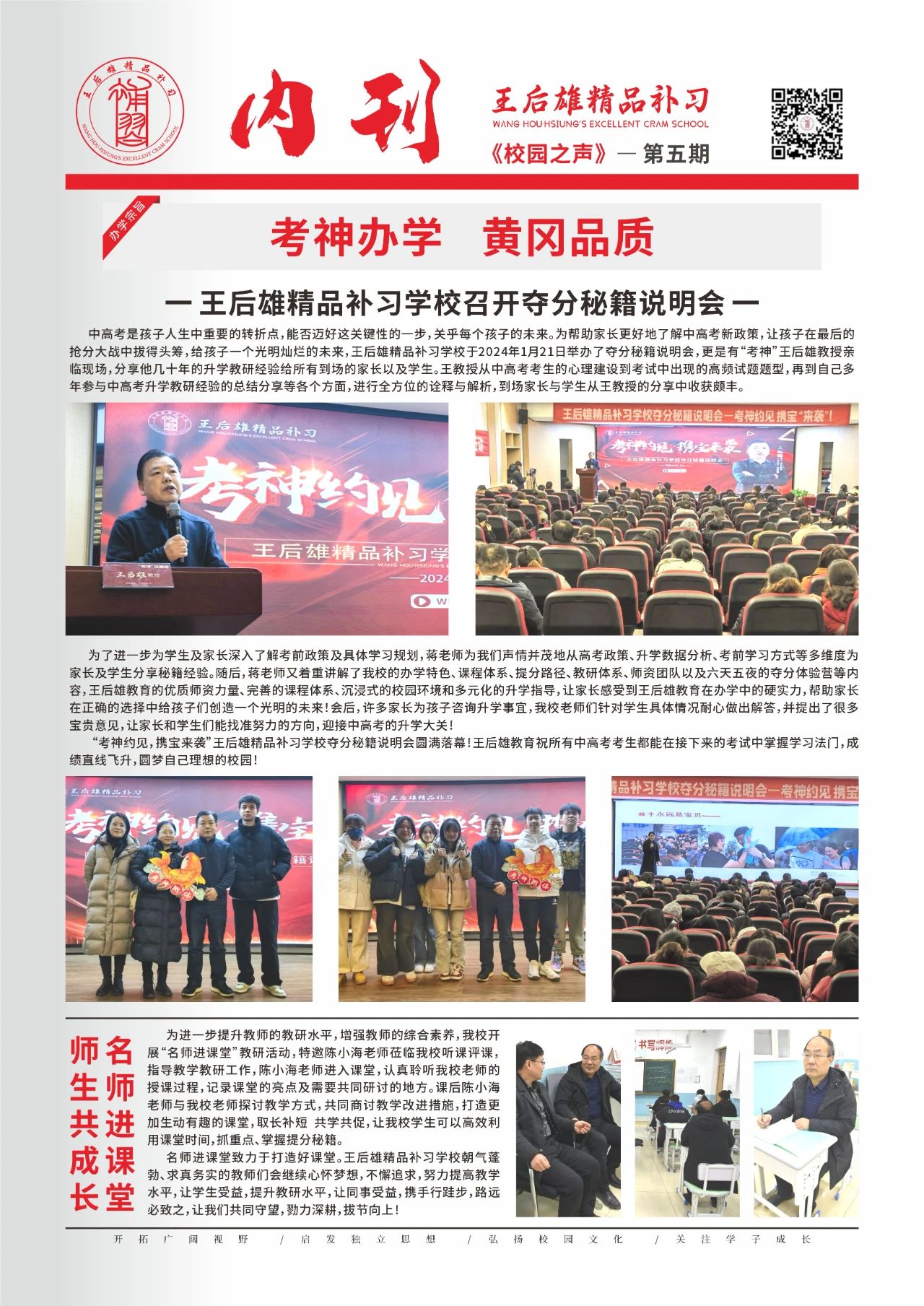 篤行致遠(yuǎn) 惟實(shí)勵(lì)新 |《校園之聲》第五期重磅發(fā)行！