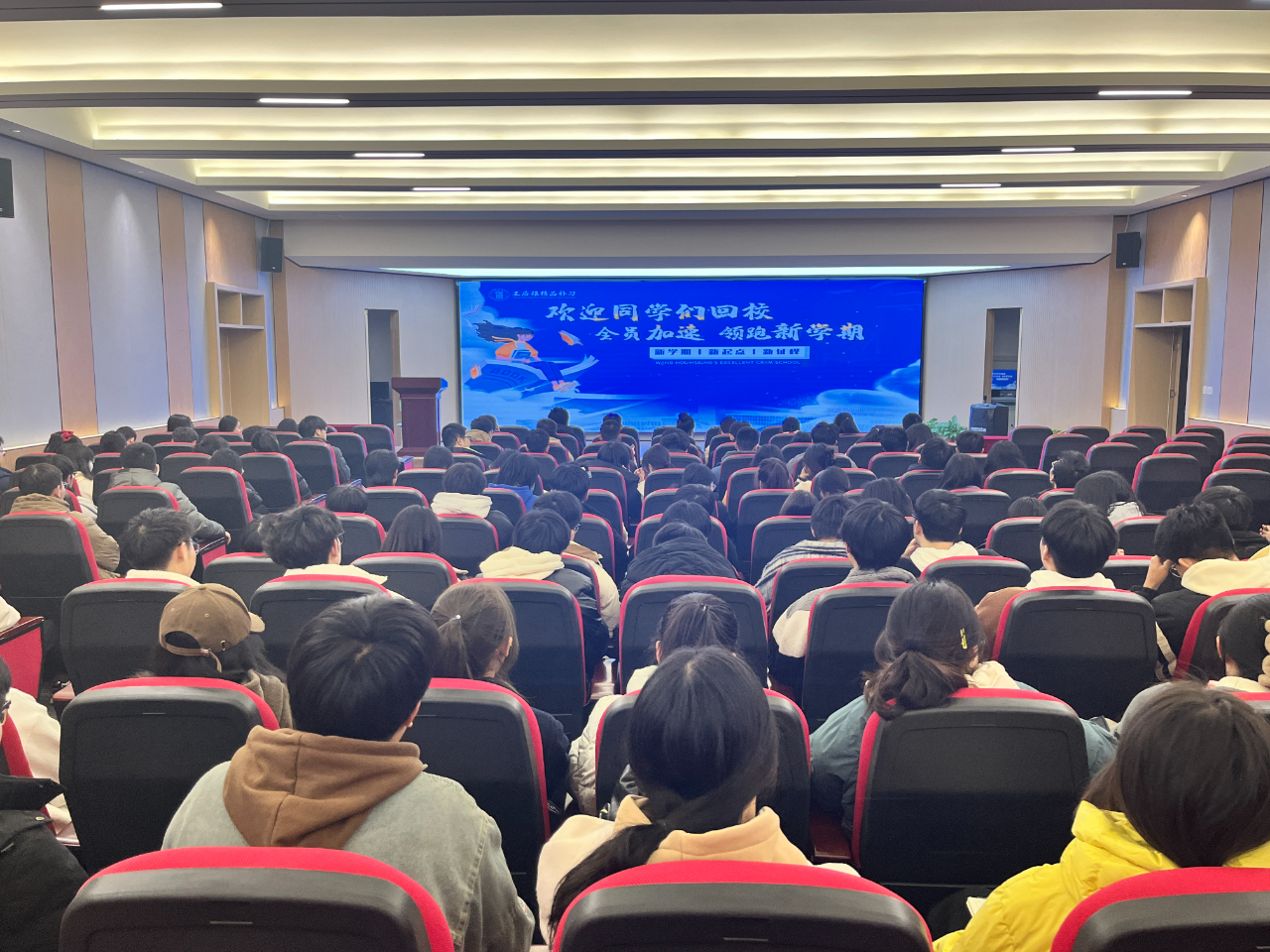 全員加速，領(lǐng)跑新學(xué)期！我校開展新學(xué)期動員大會！