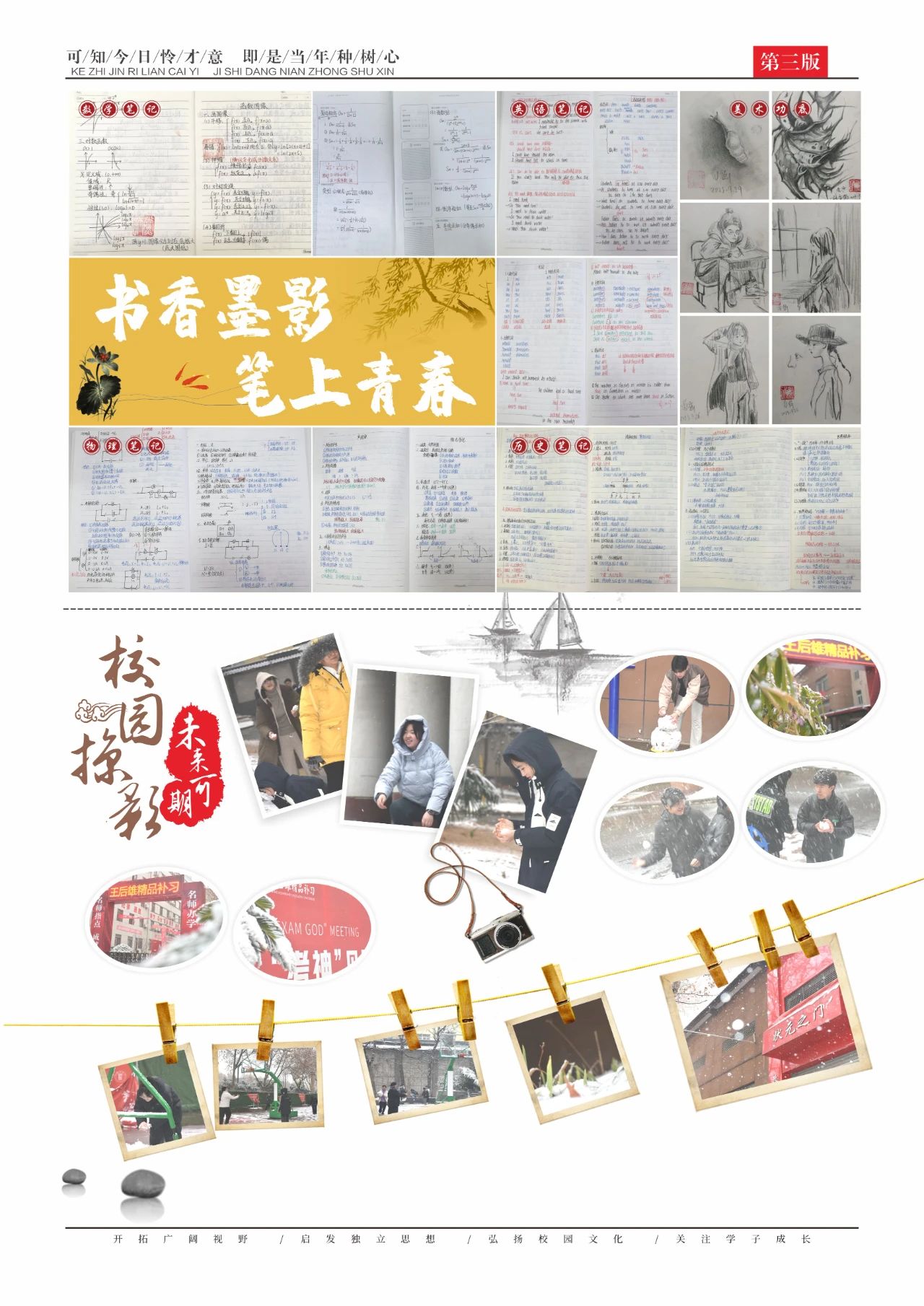篤行致遠(yuǎn) 惟實(shí)勵新 |《校園之聲》第五期重磅發(fā)行！