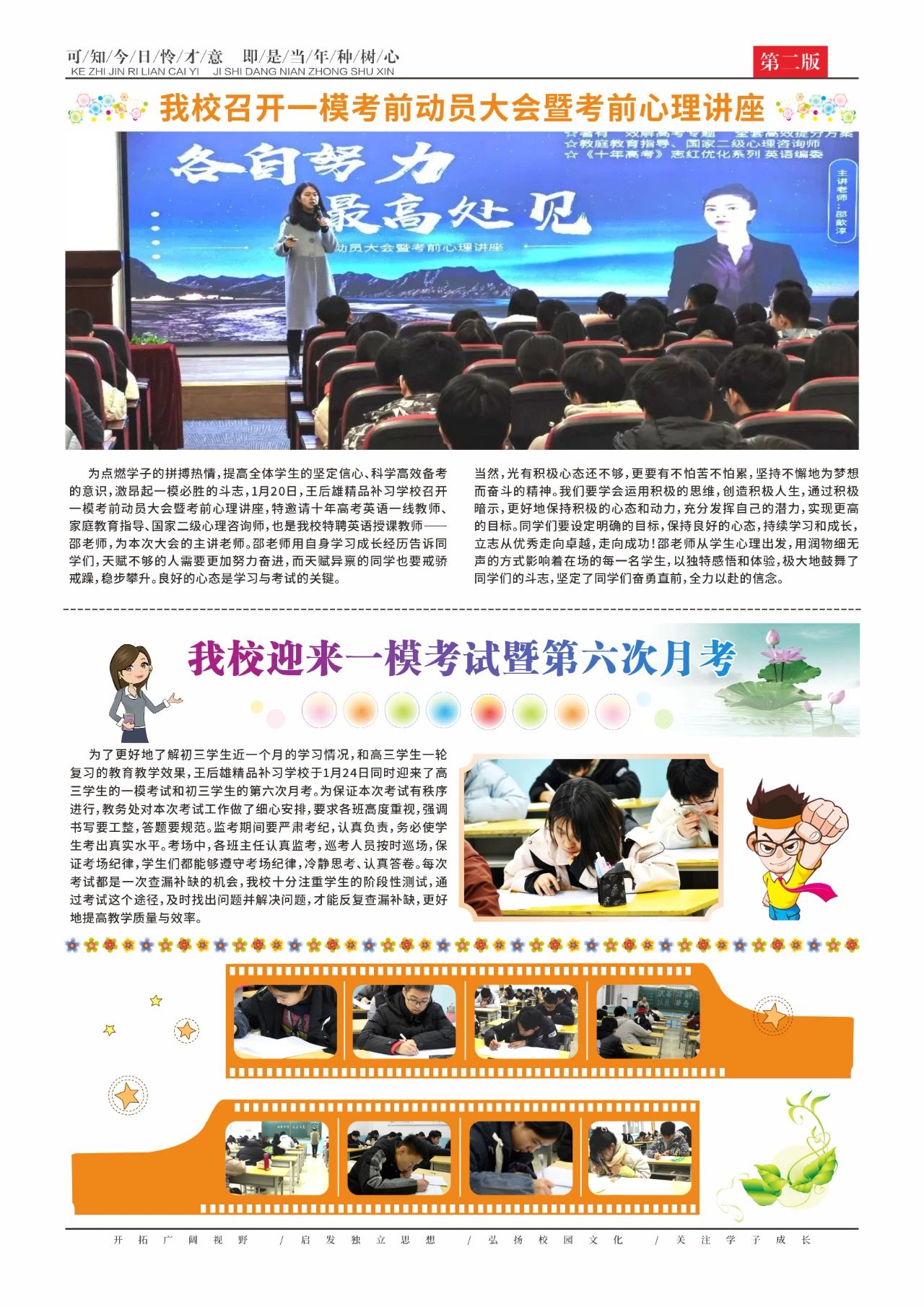 篤行致遠(yuǎn) 惟實(shí)勵新 |《校園之聲》第五期重磅發(fā)行！